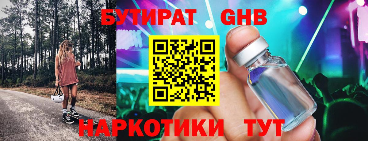 БУТИРАТ  Вход с VPN  Сунжа  БУТИРАТ бутандиол 
