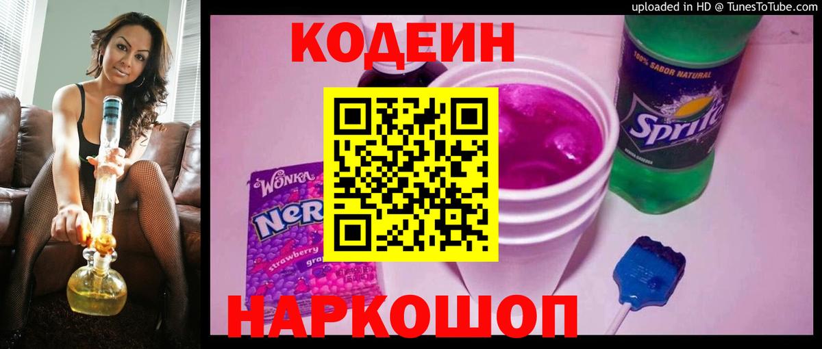 Сунжа  Codein напиток Lean (лин)  Кодеиновый сироп Lean напиток Lean (лин)  Вход с VPN 