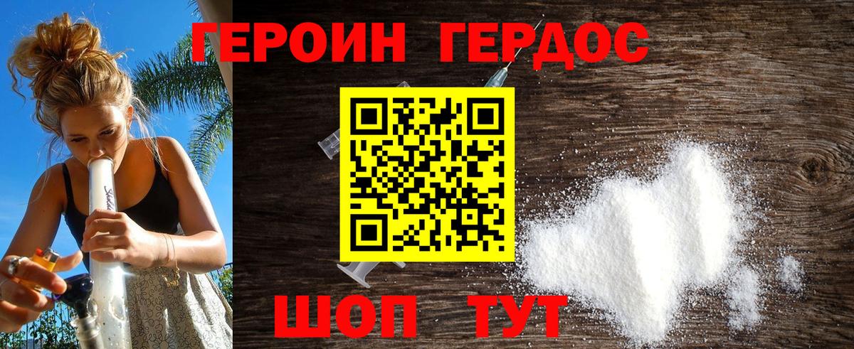 ГЕРОИН  ГЕРОИН белый  Вход с VPN  Сунжа 
