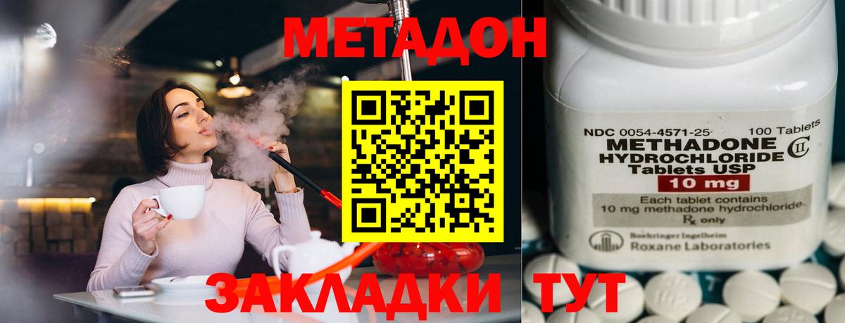 МЕТАДОН кристалл    ссылка  Сунжа  Вход с VPN  МЕТАДОН methadone 